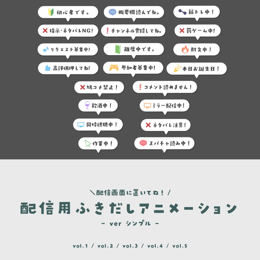 配信用ふきだしアニメーション【ver.シンプル】