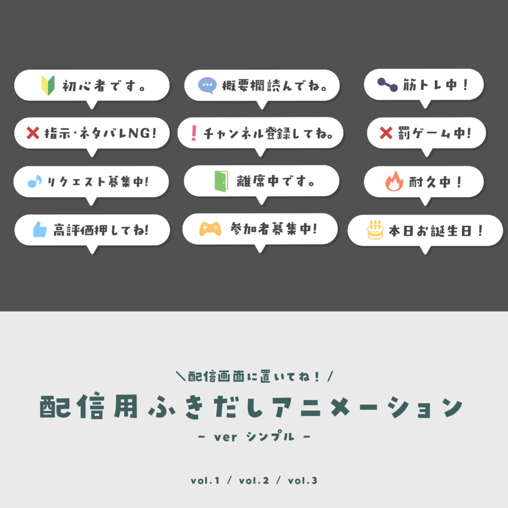 配信用ふきだしアニメーション【ver.シンプル】