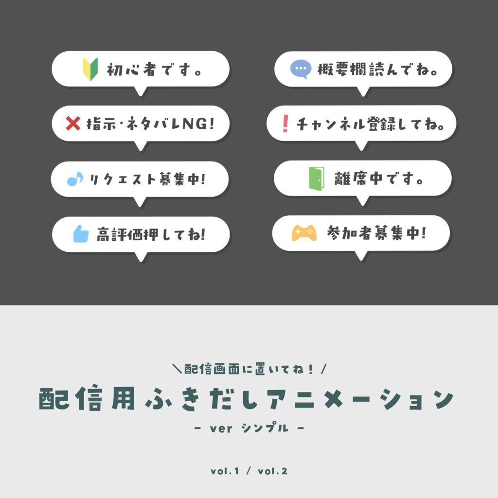 配信用ふきだしアニメーション【ver.シンプル】
