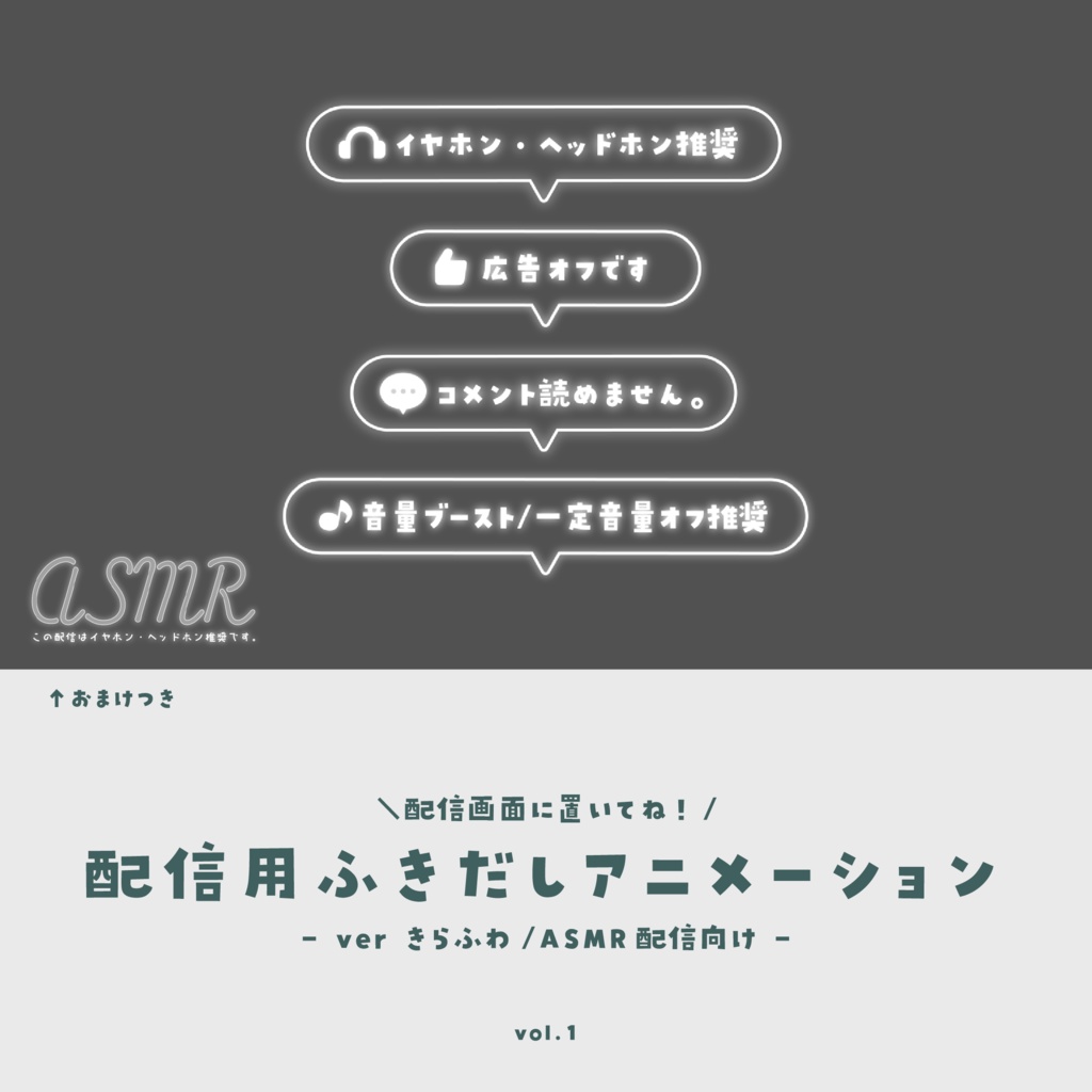 配信用ふきだしアニメーション【ver.きらふわ/ASMR配信向け】