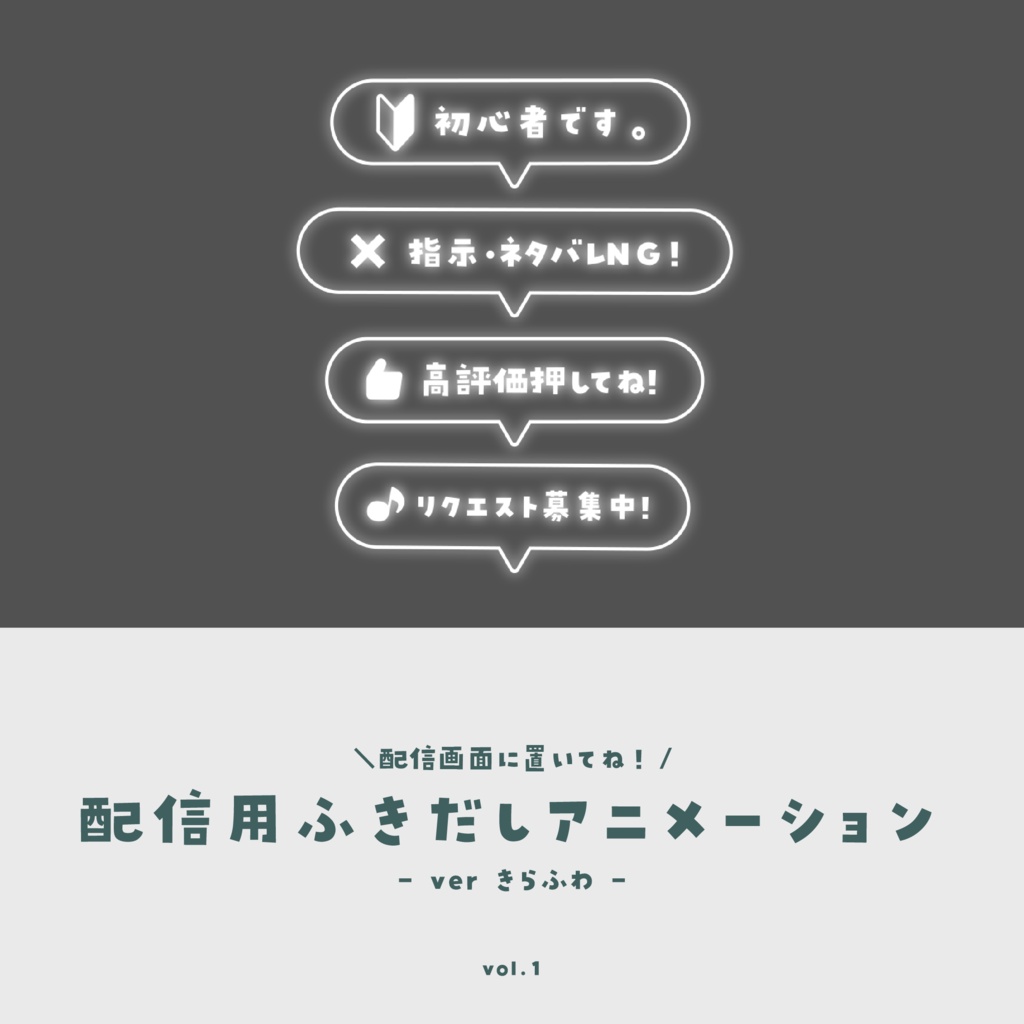 配信用ふきだしアニメーション【ver.きらふわ】