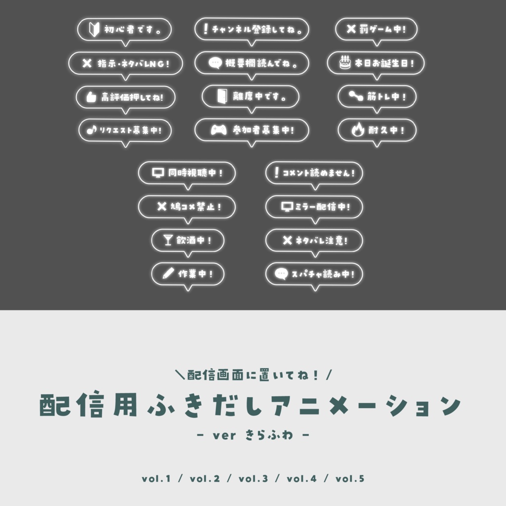 配信用ふきだしアニメーション【ver.きらふわ】