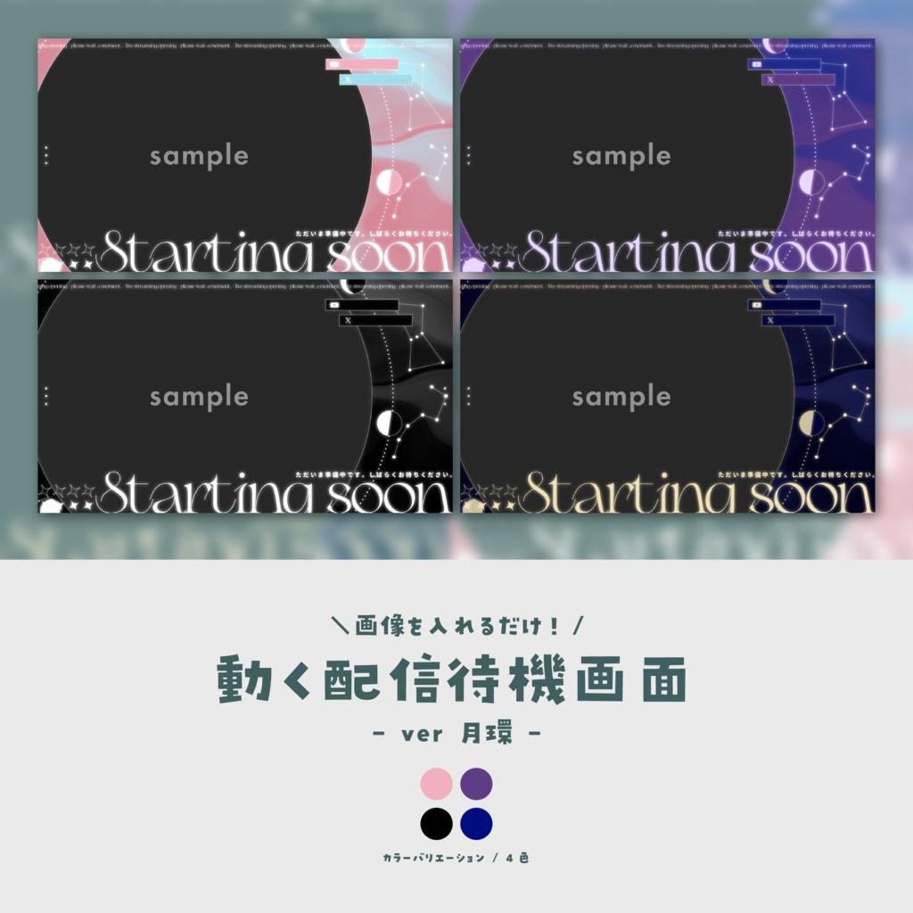 【待機画面】画像を入れるだけ！動く配信待機画面【ver.月環】