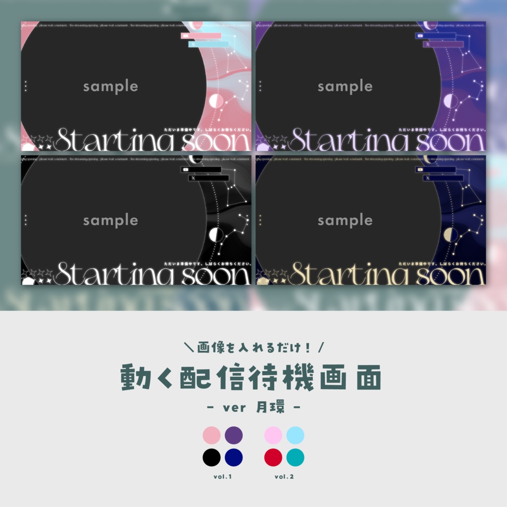 【待機画面】画像を入れるだけ！動く配信待機画面【ver.月環】