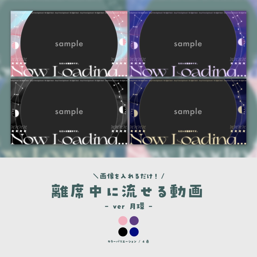 【離席中画面】離席中に流せる動画【ver.月環】