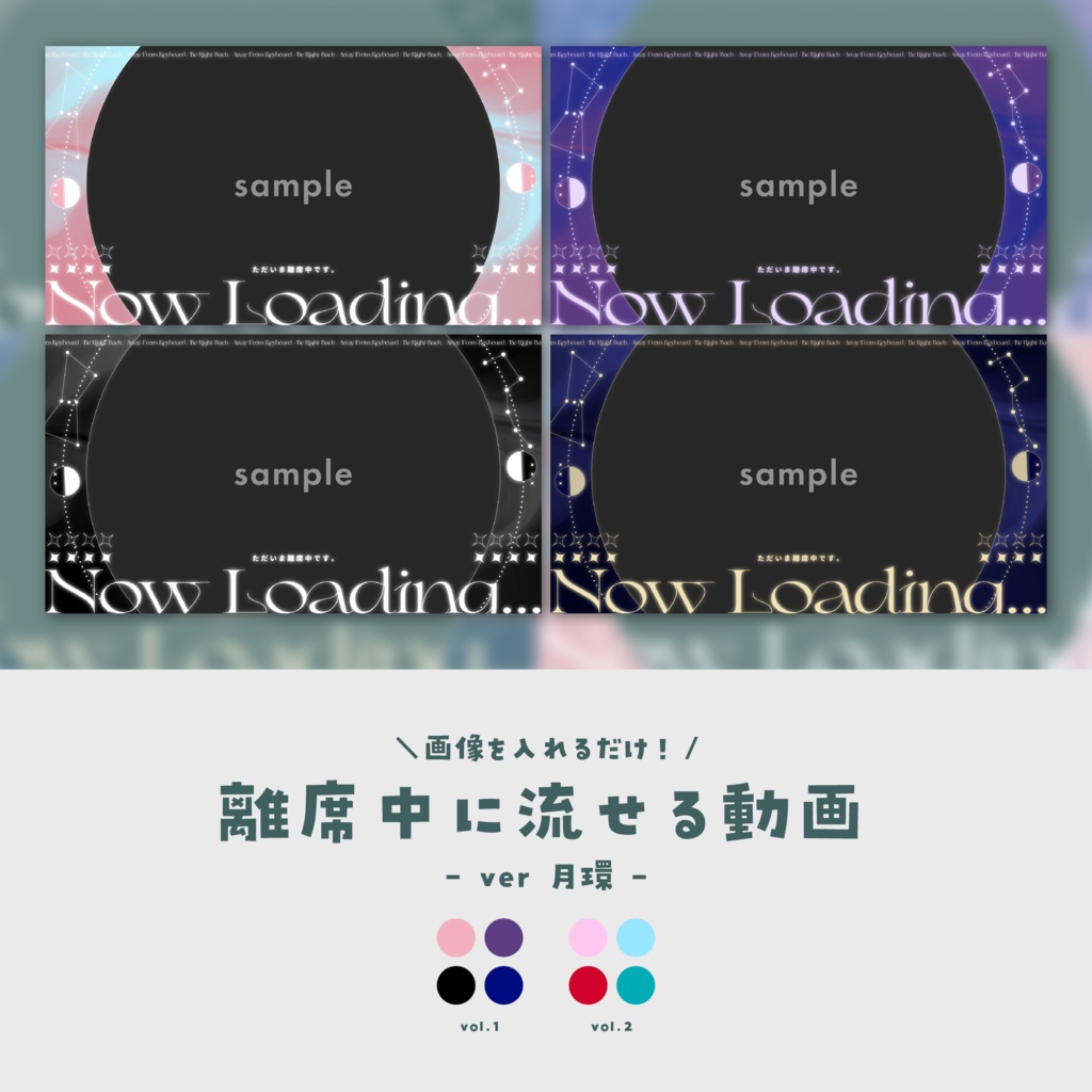 【離席中画面】離席中に流せる動画【ver.月環】