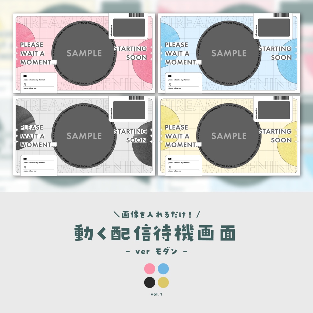 【待機画面】画像を入れるだけ！動く配信待機画面【ver.モダン】