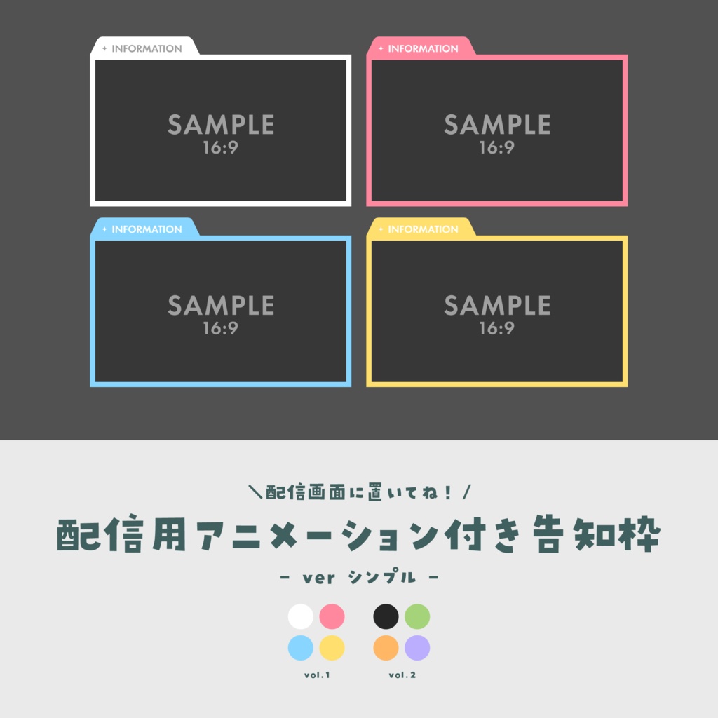 配信用アニメーション付き告知枠【ver.シンプル】
