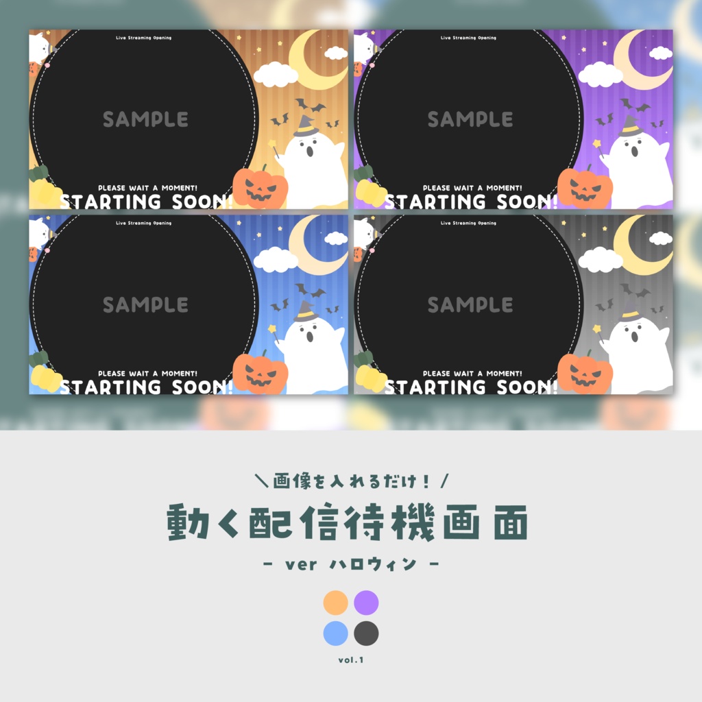【待機画面】画像を入れるだけ！動く配信待機画面【ver.ハロウィン】