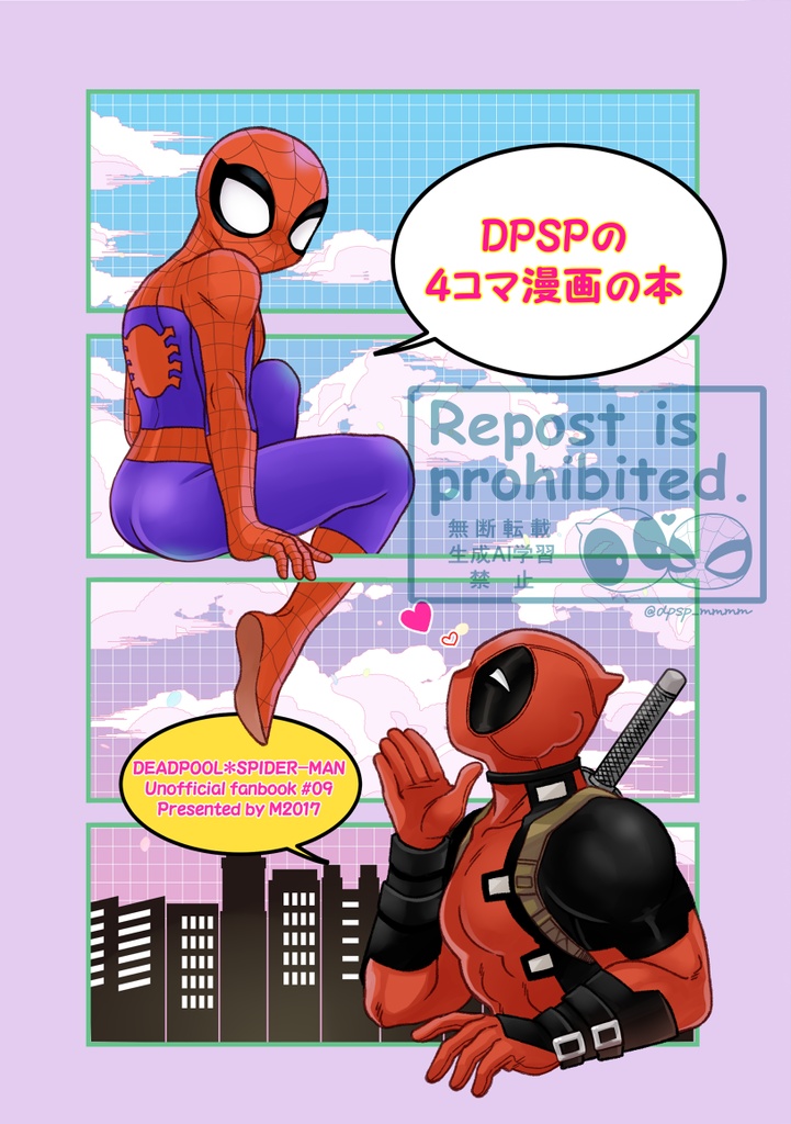 DPSPの4コマ漫画の本