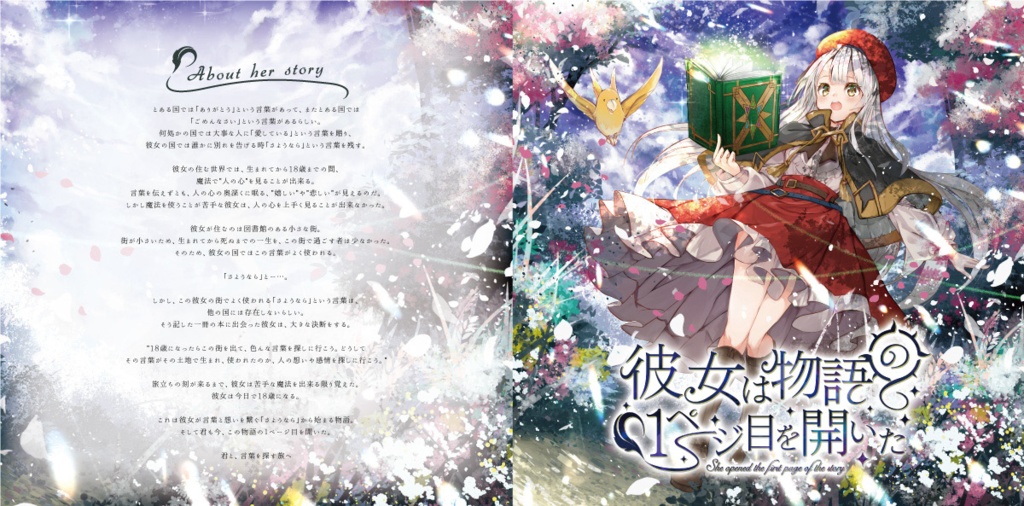 彼女は物語の1ページ目を開いた