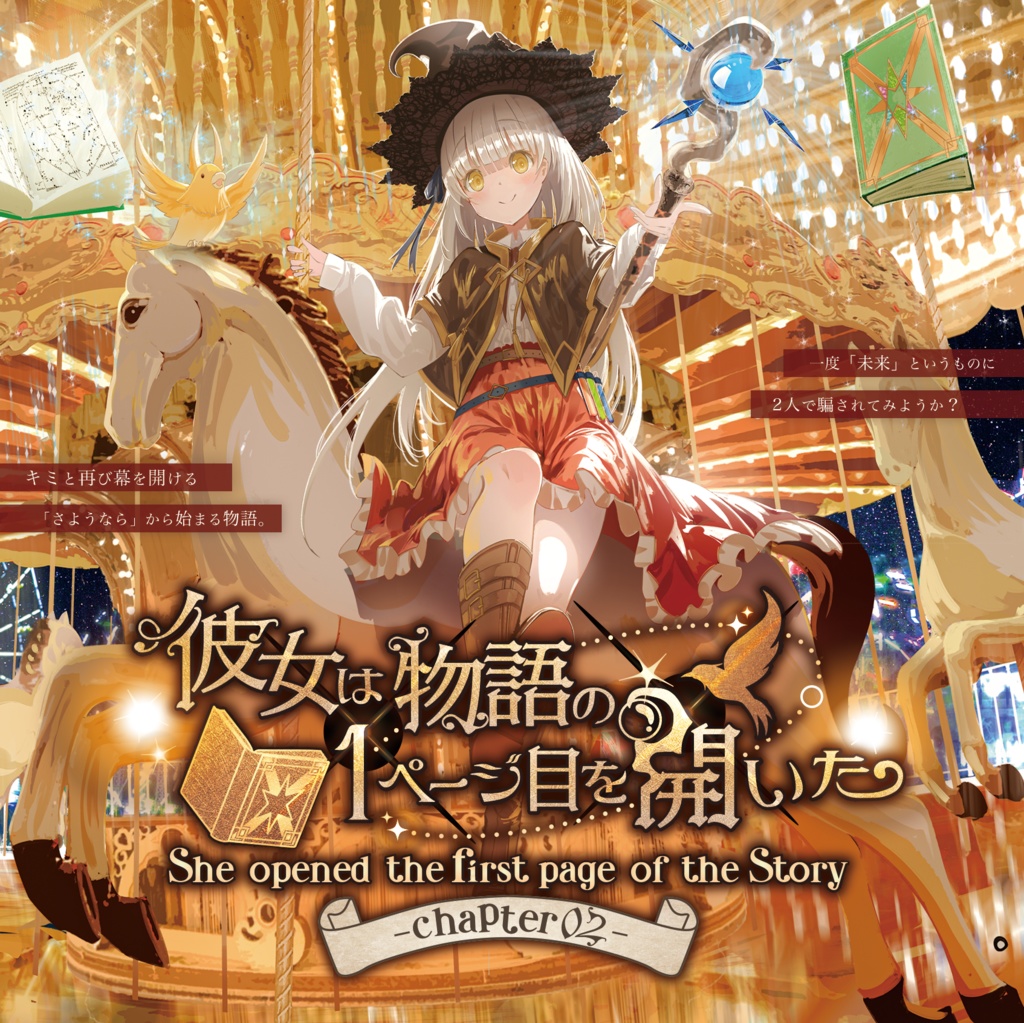 彼女は物語の1ページ目を開いた-Chapter2-