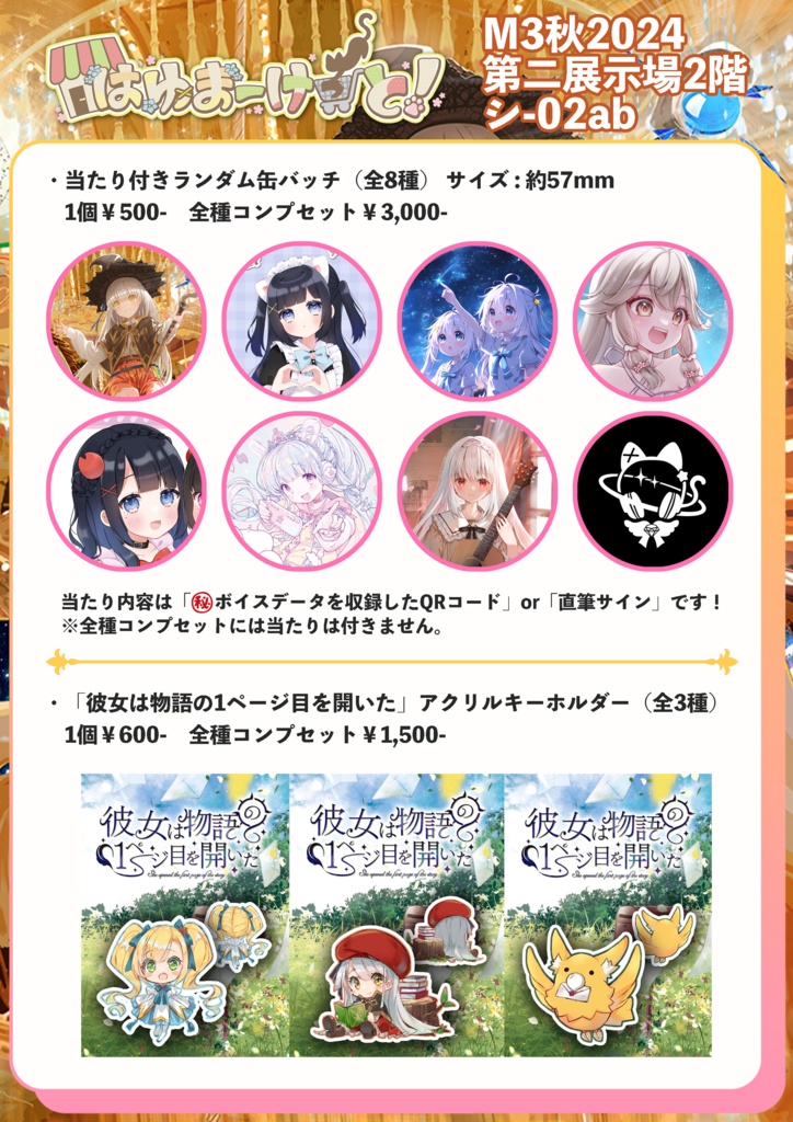 M3秋2024 グッズ
