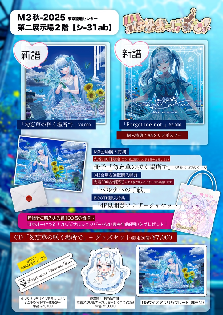 新譜「勿忘草の咲く場所で」