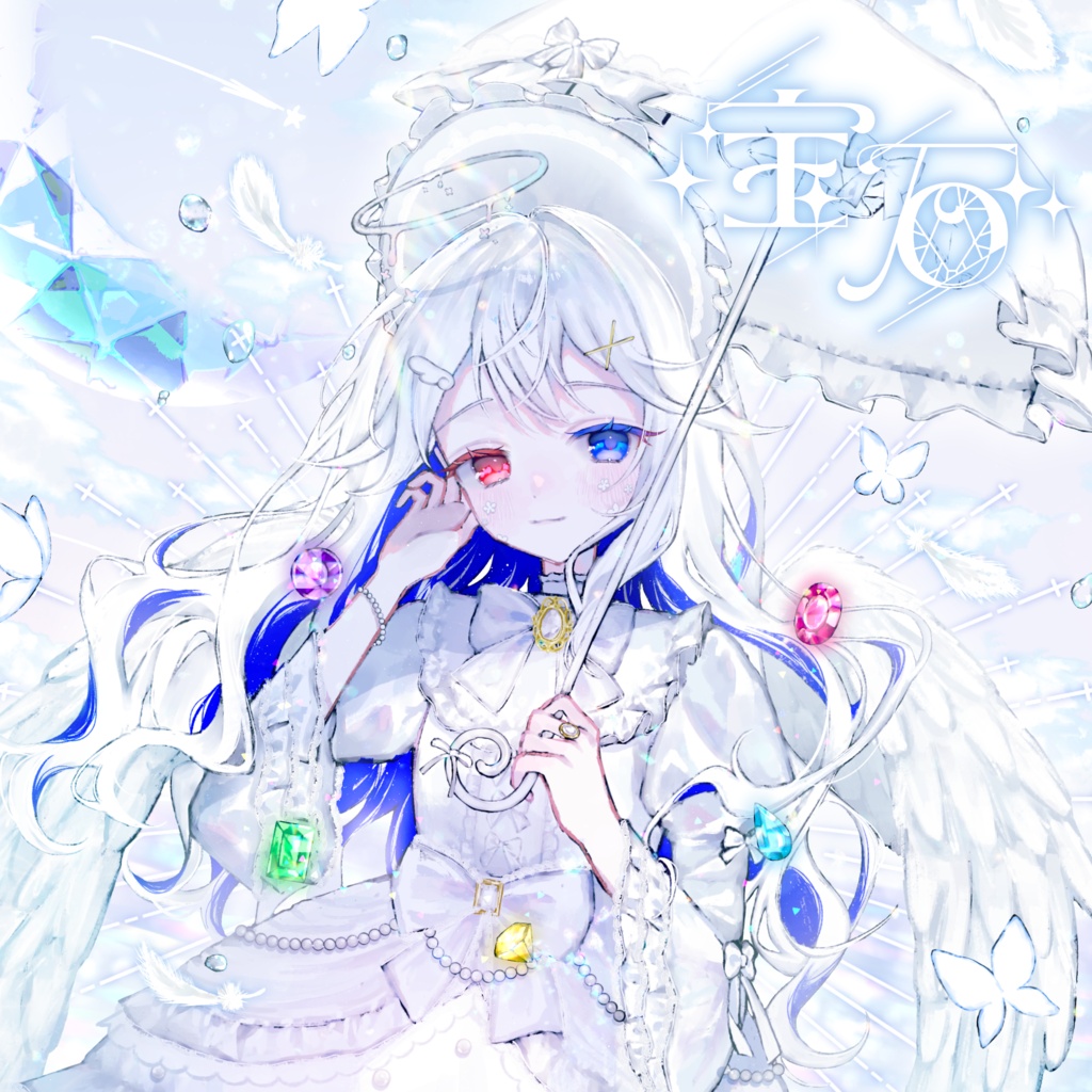 宝石