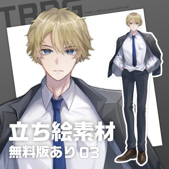 立ち絵素材03 男性 (刑事/スーツ)【無料版あり】