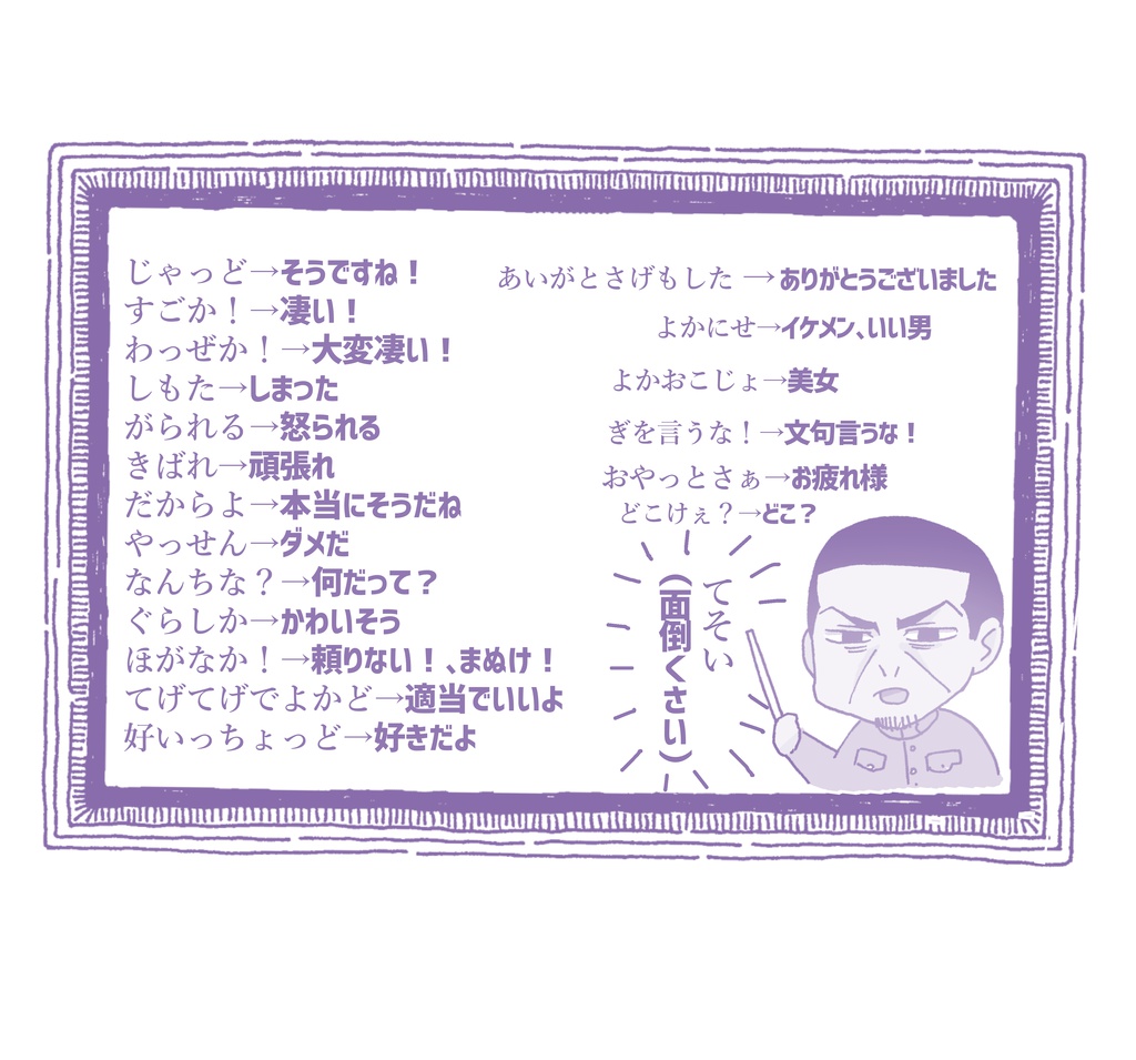 鹿児島弁鯉登少尉シール 月島軍曹通訳シート付 Tohya Booth