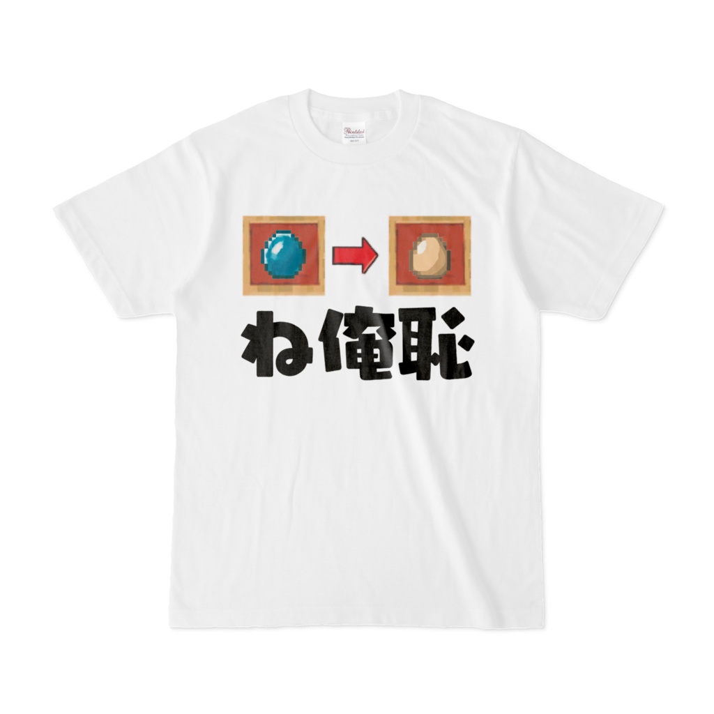 ね俺恥 Tシャツ【ホロライブ非公式】桃鈴ねね
