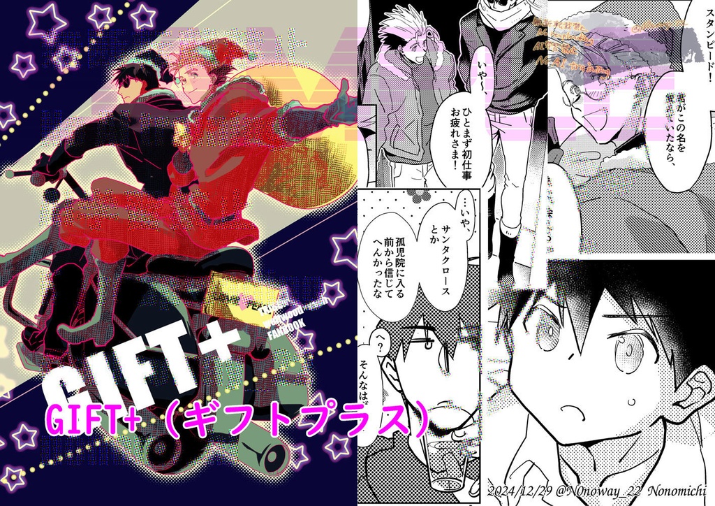 GIFT+(ギフト+)