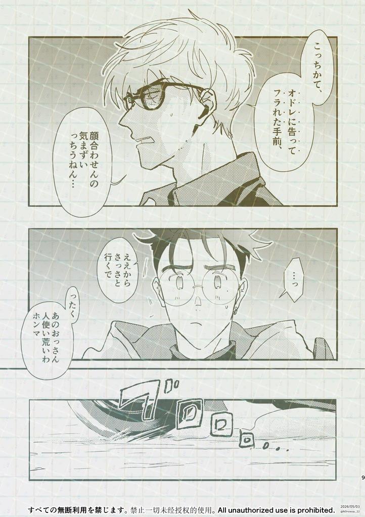ユア・チケット~NL行~