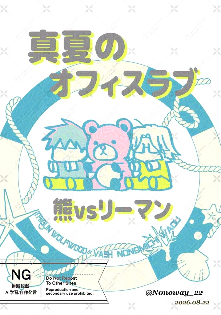 真夏のオフィスラブ 熊vsリーマン