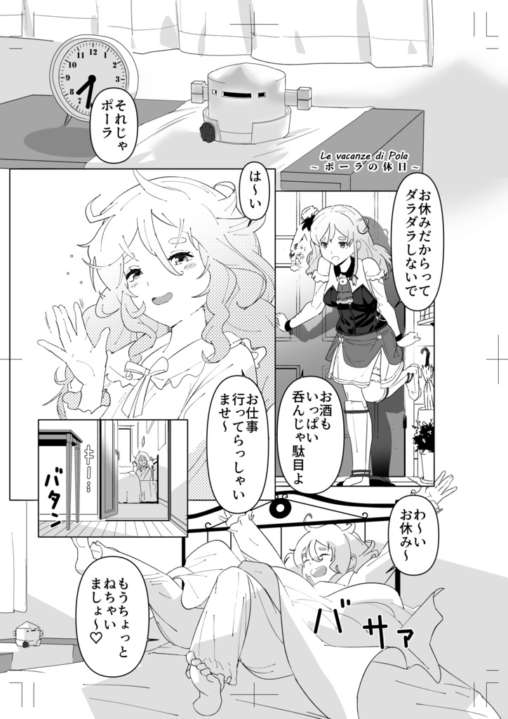 ポーラ・スター