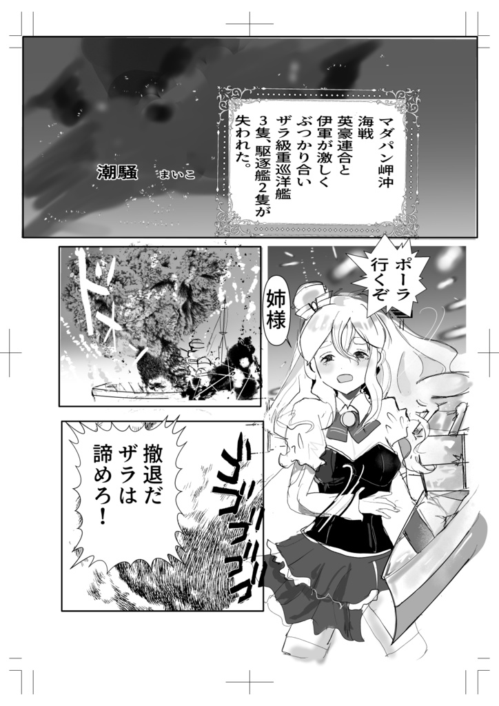 ポーラ・スター