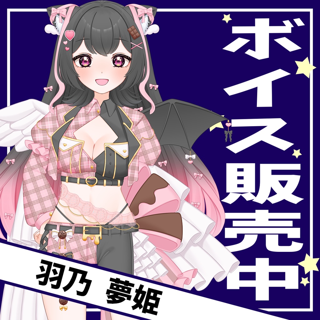 羽乃夢姫