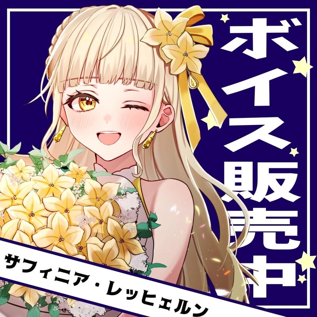 サフィニア・レッヒェルン