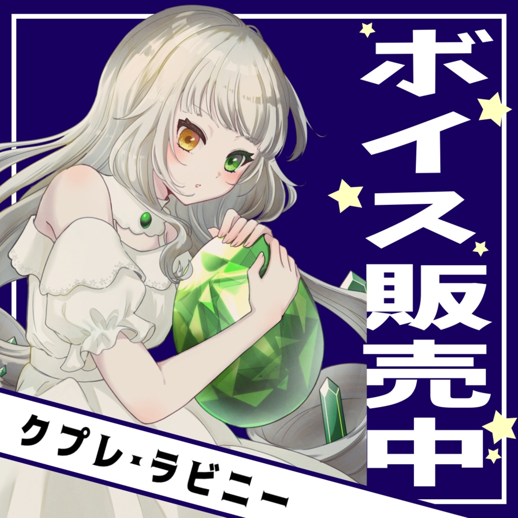 クプレ･ラビニー