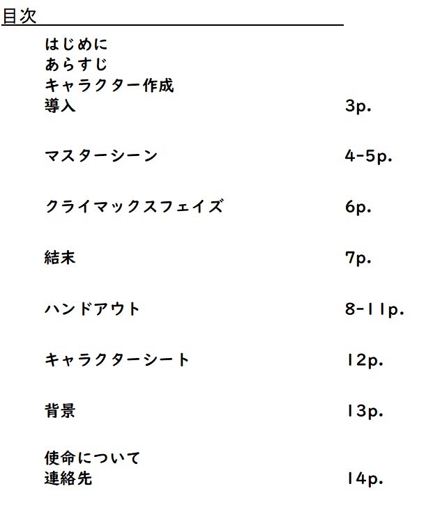 シノビガミシナリオ「堕ちた妖魔の後始末」