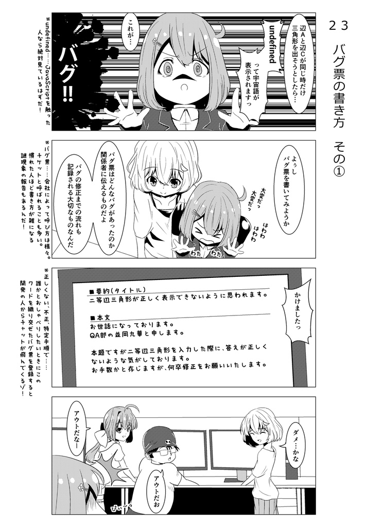 【紙の本】テスターちゃん 1巻(同人誌版)