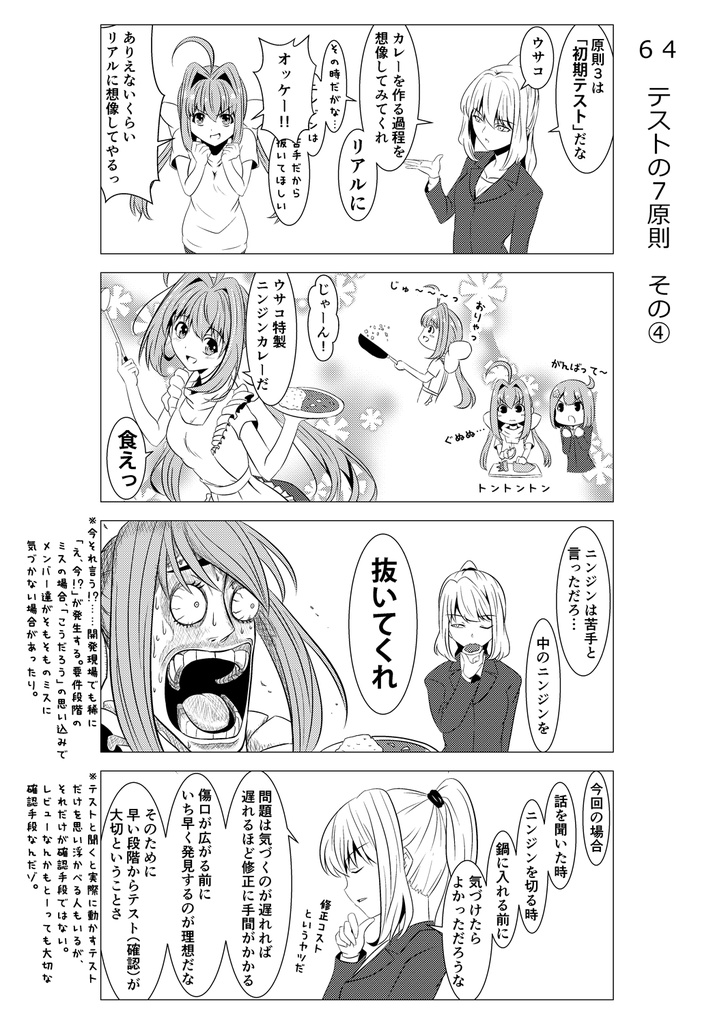 【紙の本】テスターちゃん 4巻(同人誌版)