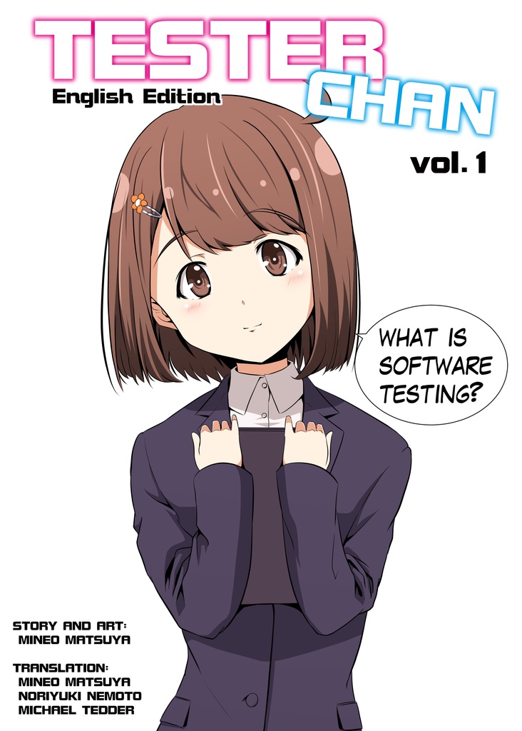 【電子書籍】TESTER CHAN English Edition vol.1