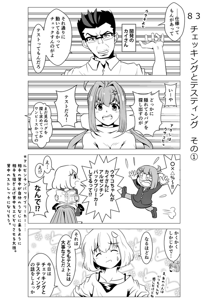 【紙の本】テスターちゃん6巻(同人誌版)