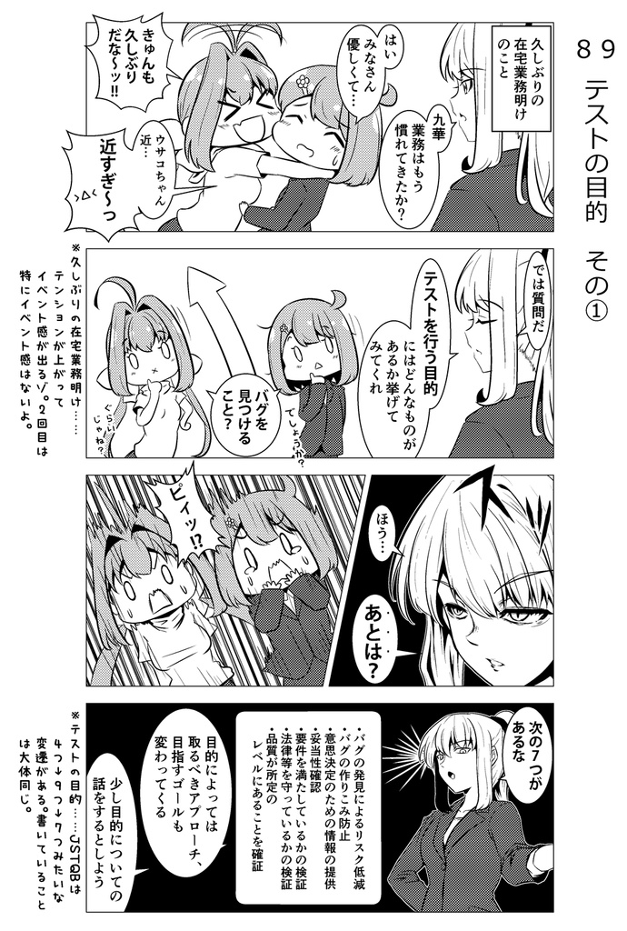 【電子書籍】テスターちゃん6巻(同人誌版)