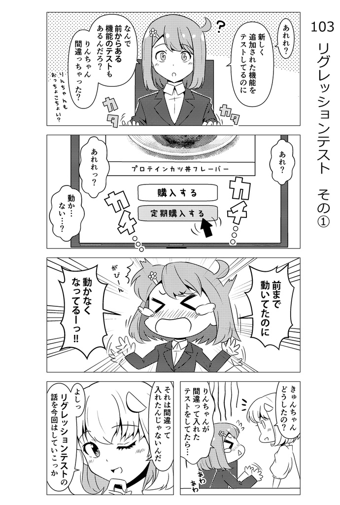 【紙の本】テスターちゃん7巻(同人誌版)