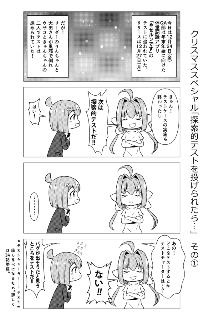 【紙の本】テスターちゃん8巻(同人誌版)