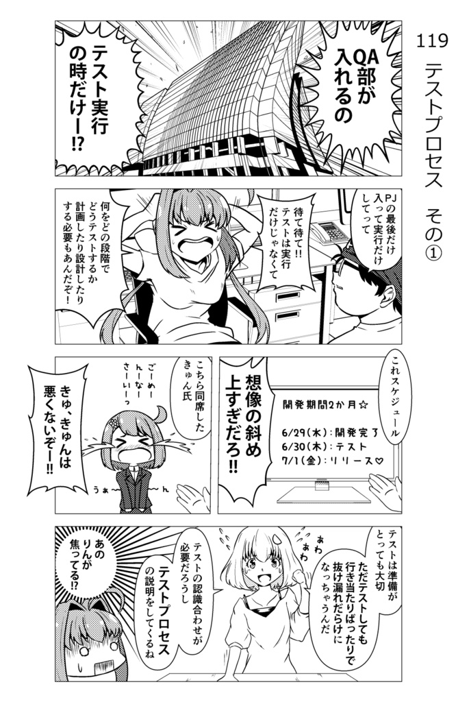 【紙の本】テスターちゃん9巻(同人誌版)