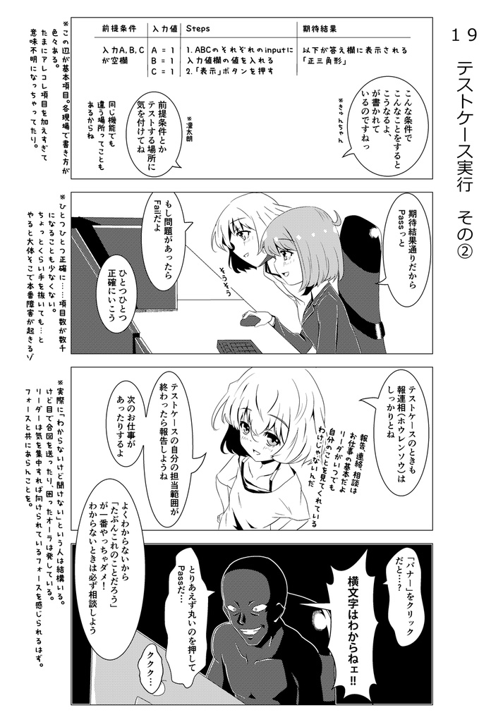 【電子書籍】テスターちゃん 1巻(同人誌版)