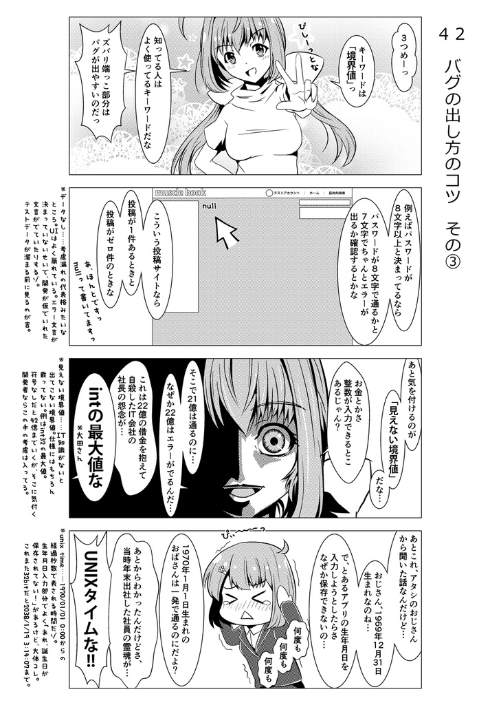 【電子書籍】テスターちゃん 2巻(同人誌版)