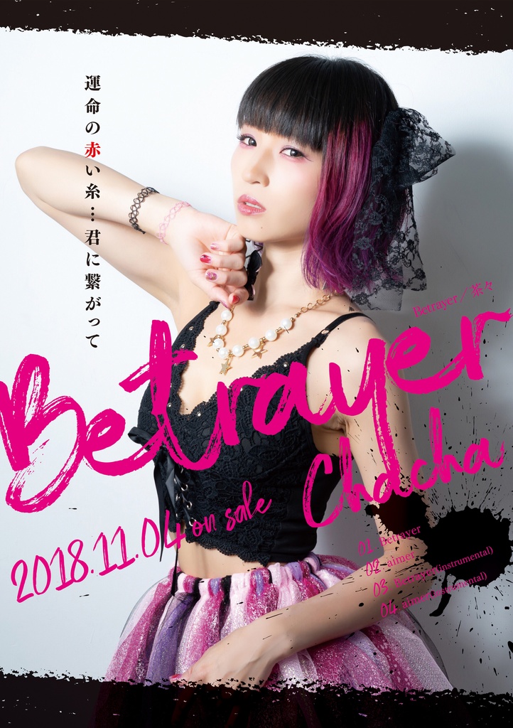 Betrayer CD10枚＋購入特典ポスター