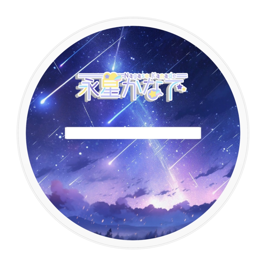 永星かなで アクリルスタンド【チャンネル登録者1,000人記念】