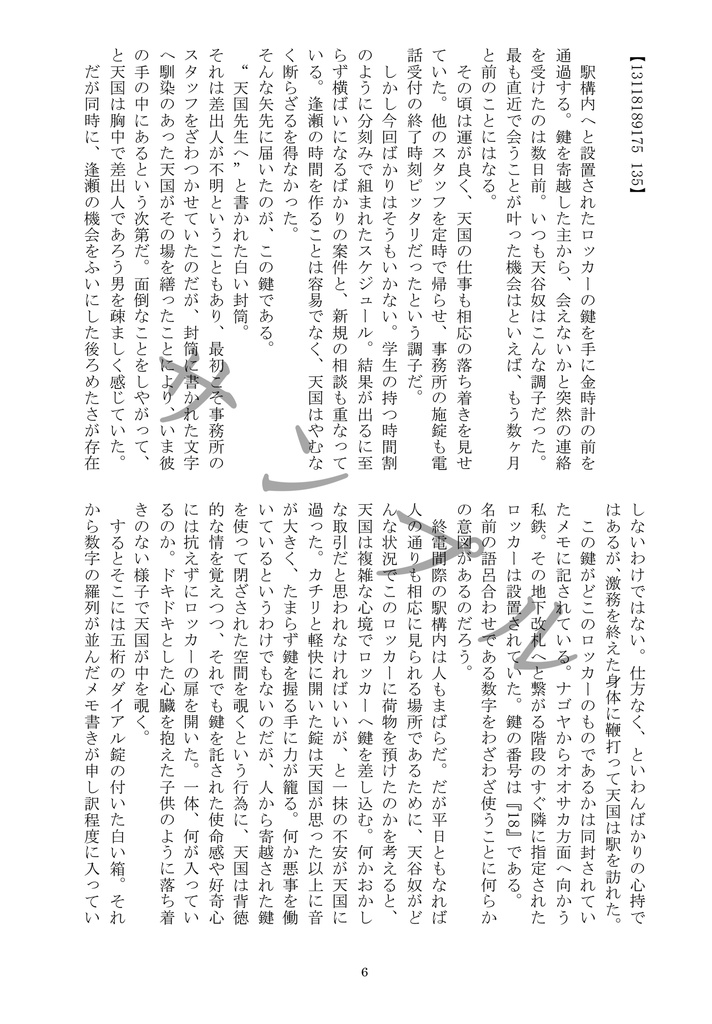 【在庫少】なぞとく妻問い まどろむ歌、詠み
