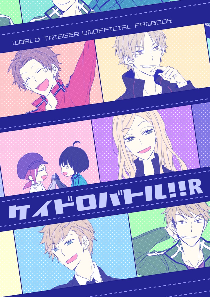 ケイドロバトル!!R