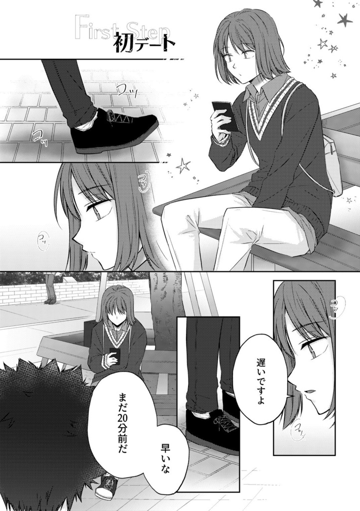 手をつないだら、それから。