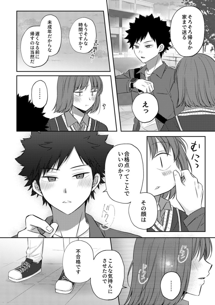 手をつないだら、それから。