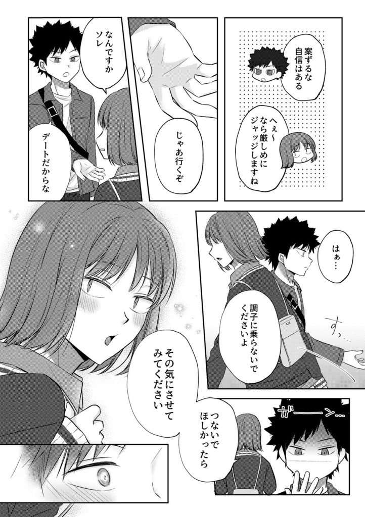 手をつないだら、それから。