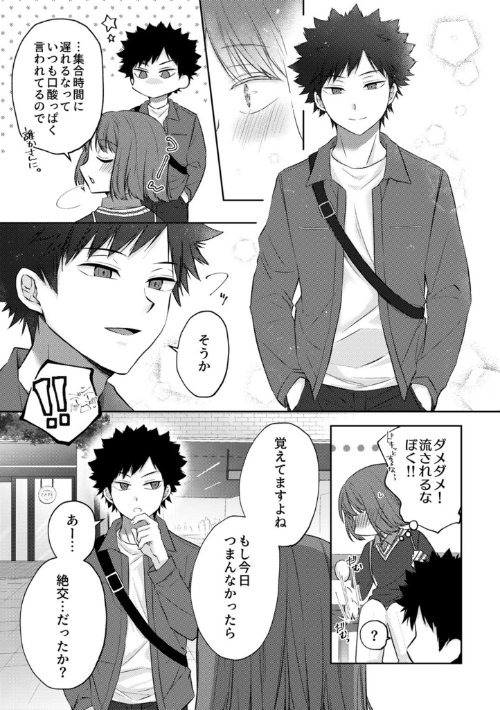 手をつないだら、それから。