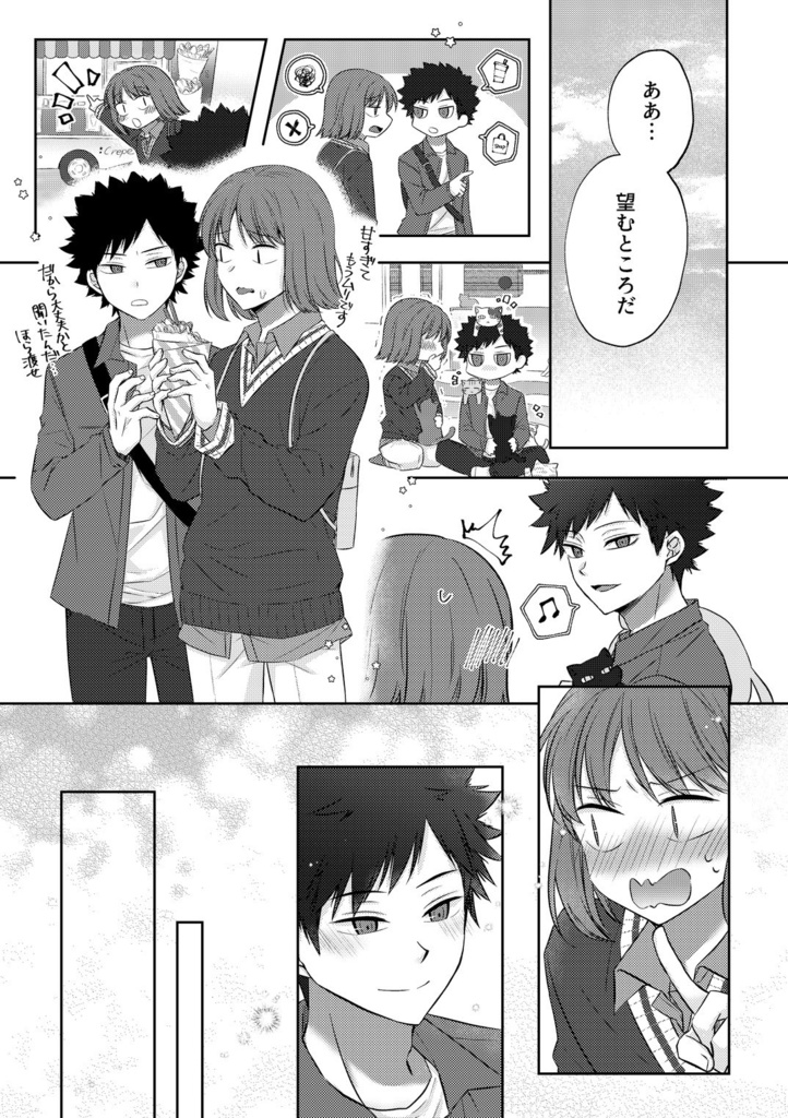 手をつないだら、それから。